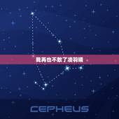 我再也不敢了凌羽曦，求今夜雾里有梦txt云