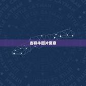 吉祥牛图片寓意，五牛图中的五头牛各有什么含义？