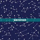 星体天象与运势，2023年8月天象运势
