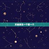 天蝎男见一个爱一个，天蝎男爱一个人的眼神