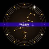 2023年属狗男运势(狗年大展宏图财运亨通)