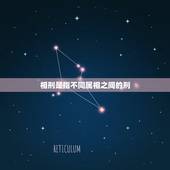 相刑是指不同属相之间的刑，生肖相刑是什么意思