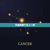 天蝎男像个女人一样，让天蝎男爱死你的