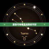 算命今年事业运势好不好，算命2023年运势事业