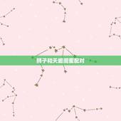 狮子和天蝎闺蜜配对，狮子男爱天蝎女的表现