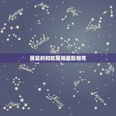 属鼠的和蛇属相最配相克，生肖属鼠的和属蛇的能配吗？