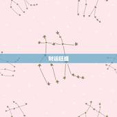 87年的兔子今年运势(财运旺盛事业顺利感情稳定)