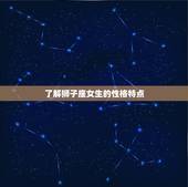 对付狮子女就一个办法(如何应对狮子座女生的霸气与自我)