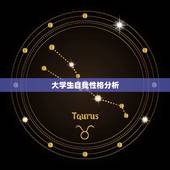 大学生自我性格分析，大一自我成长分析报告1500字