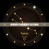 属猴跟什么属相最不合打麻将，属猴和什么属相不合财