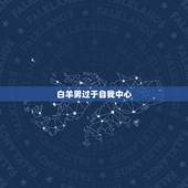 最不珍惜巨蟹女的星座男(谁是她们的噩梦)