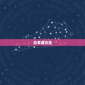 狮子男最喜欢的星座女(介绍哪些星座女能征服狮子男的心)