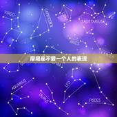 摩羯座不爱一个人的表现，摩羯座遇到真爱的表现