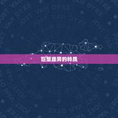 巨蟹座友谊的星座男(介绍他们的特质和优点)