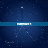 靠谱的星座软件，观察星座的软件