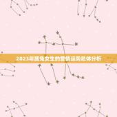 99女兔今年有姻缘吗(2023年爱情运势大介绍)