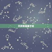 天秤男丢面子后，天秤男越来越敷衍