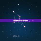 巨蟹座送什么生日礼物(如何选出最贴心的礼物)