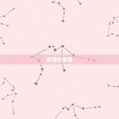 后背纹身面 运势，鍚庤儗绾硅韩浼氬奖鍝嶈繍鍔垮悧