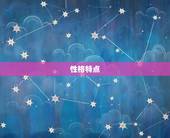 87年属兔的婚姻配对(如何选择伴侣)