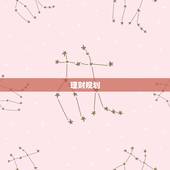 1988年属龙女财运(如何提升财运)