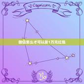 微信怎么才可以发1万元红包，微信红包转帐可不可以发1万元呢