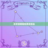 名字测婚姻免费测吉凶，名字测婚姻免费测吉凶网