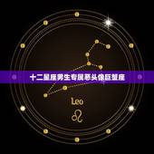 十二星座男生专属恶头像巨蟹座，巨蟹座专属头像二次元