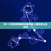 初一十五在家烧香的正确步骤 上香时怎么说的话