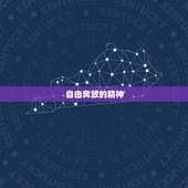 射手座的性格女生特征(自由奔放乐观向上的女战士)