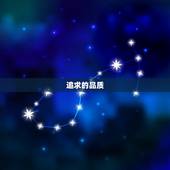 处女座的性格女生优点(主义者的优点)