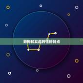 男狗和女虎婚姻旺不旺(如何预测)