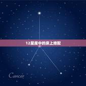 12星座中的床上绝配，生理需求最强的星座女