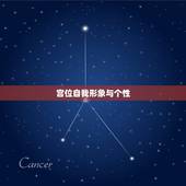 星座十二宫位查询吉凶(探寻命运之门)