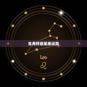 生肖秤座星座运势，生肖秤座今日运势