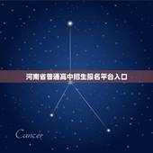河南省普通高中招生报名平台入口(如何快速进入报名页面)