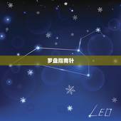 罗盘指南针 风水罗盘在线使用，罗盘指南针和风水罗盘有什么区别