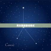 男女属相最佳婚式，最佳婚配属相