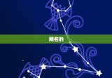 60岁稳重大气的网名(如何选择)