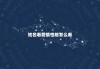 姓名看爱情性格怎么看，姓名测试看您一生爱情运