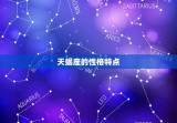 天蝎座的底线有多可怕(探秘星座界的恐怖底线)