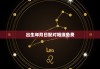出生年月日配对姻缘免费，出生年月日婚配测算