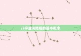 八字查询婚姻兔的婚姻(如何预测婚姻是否美满)