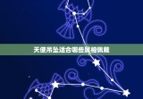 天使吊坠适合哪些属相佩戴，小天使吊坠适合男孩还是女孩