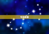 免费摇卦算命每日一卦(解读你今日的运势)