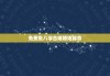 免费批八字合婚婚姻算命，免费八字合婚算命生辰八字婚姻