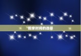 本月搬家好日子哪几天(快来了解搬家时间)