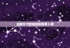 结婚日子在线测算免费卜居，2022结婚日子在线测算免费