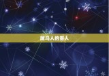 属马一生的贵人和克星(如何影响你的命运)