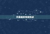 天蝎座冷战和放弃的区别(如何正确处理感情矛盾)
